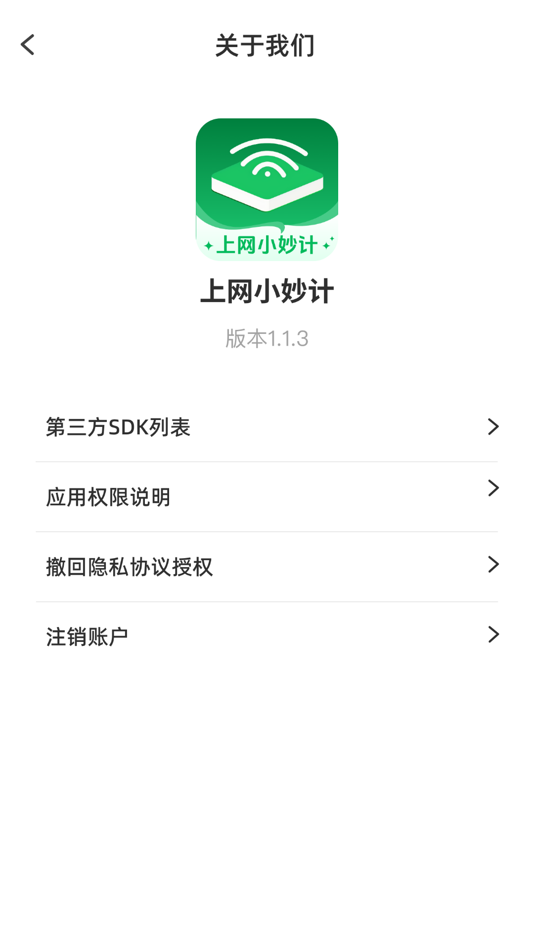 上网小妙计截图