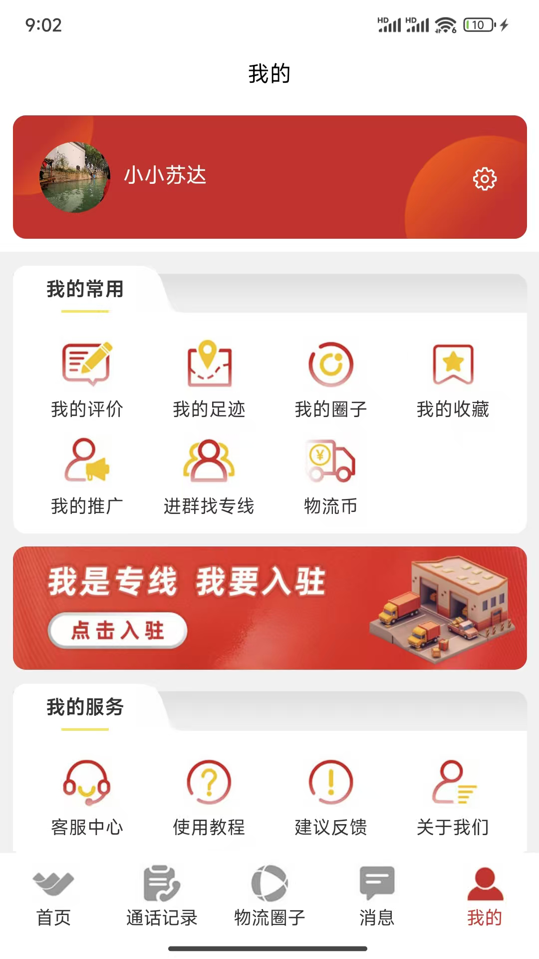 万邦物流平台截图