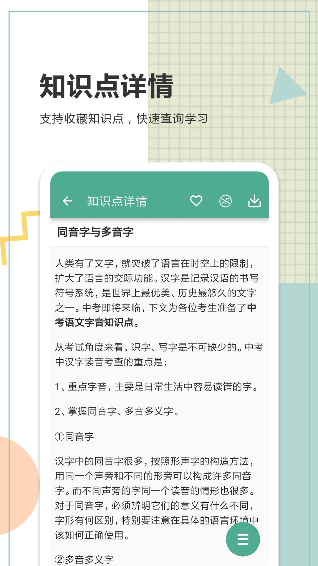 中考语文通截图