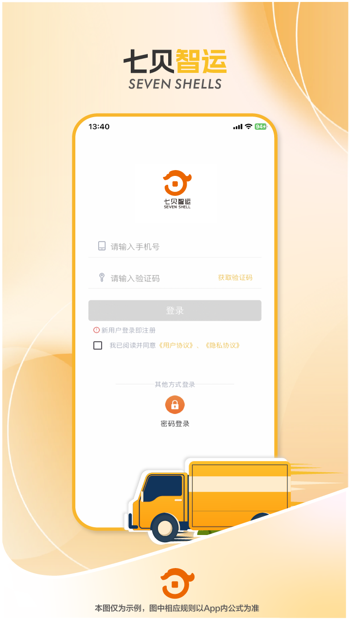 七贝智运截图