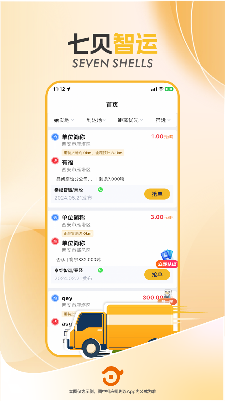 七贝智运截图