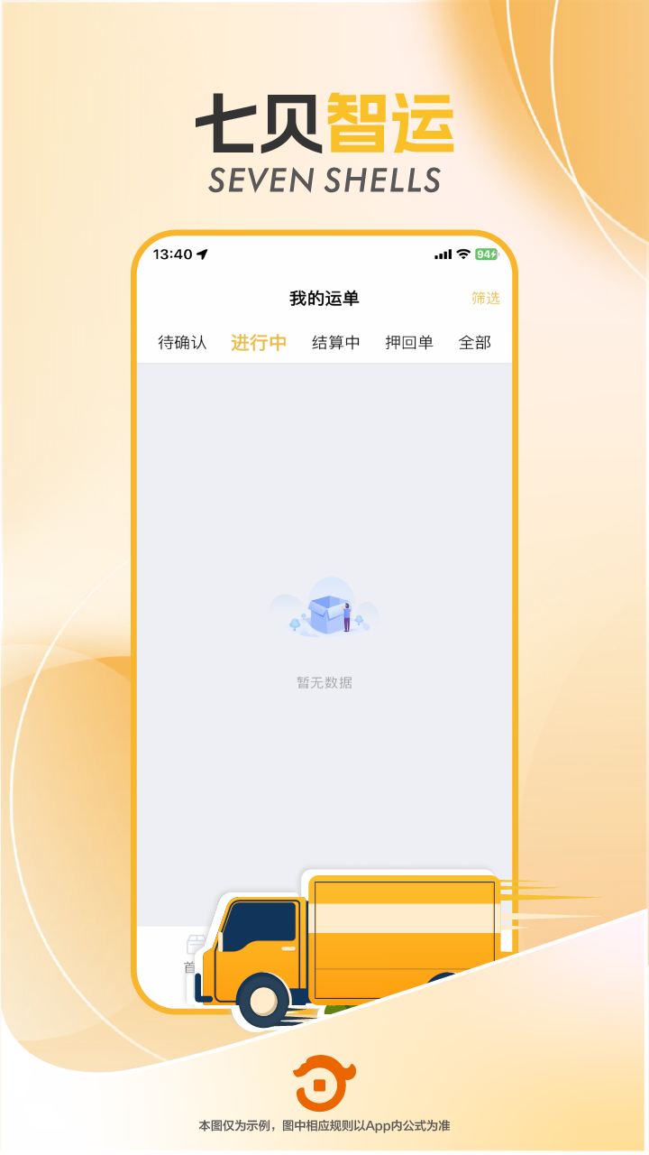 七贝智运截图