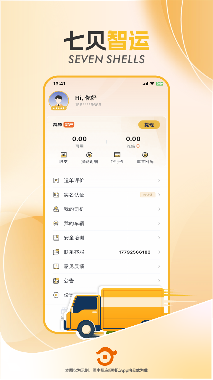 七贝智运截图
