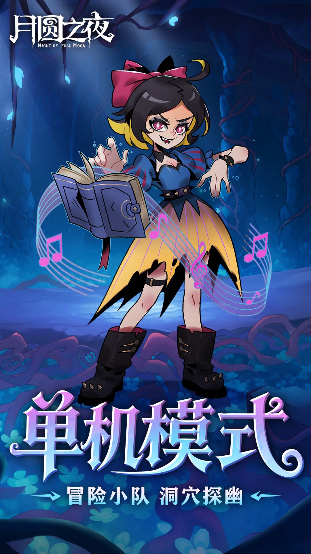 月圆之夜截图