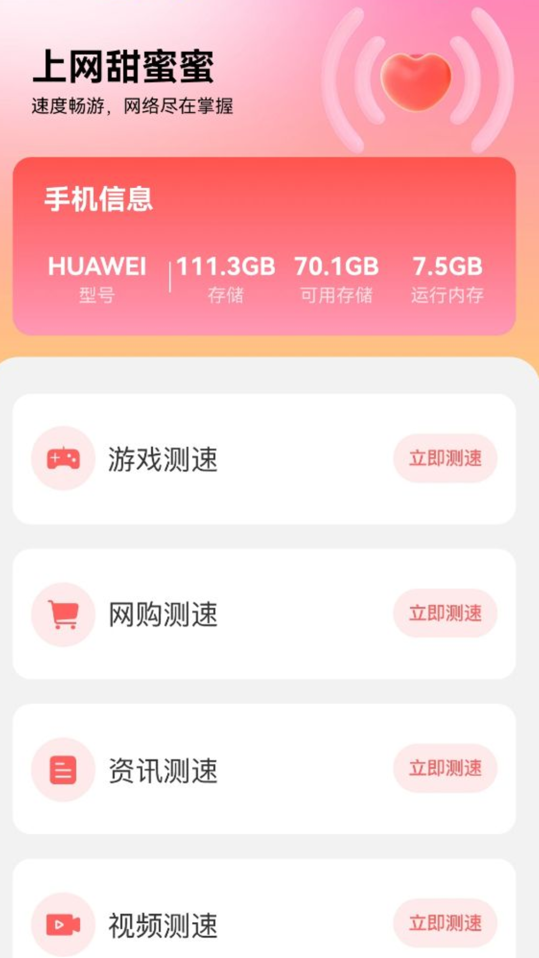 上网甜蜜蜜截图