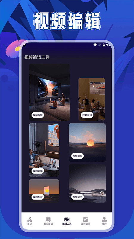 新米视频播放器截图