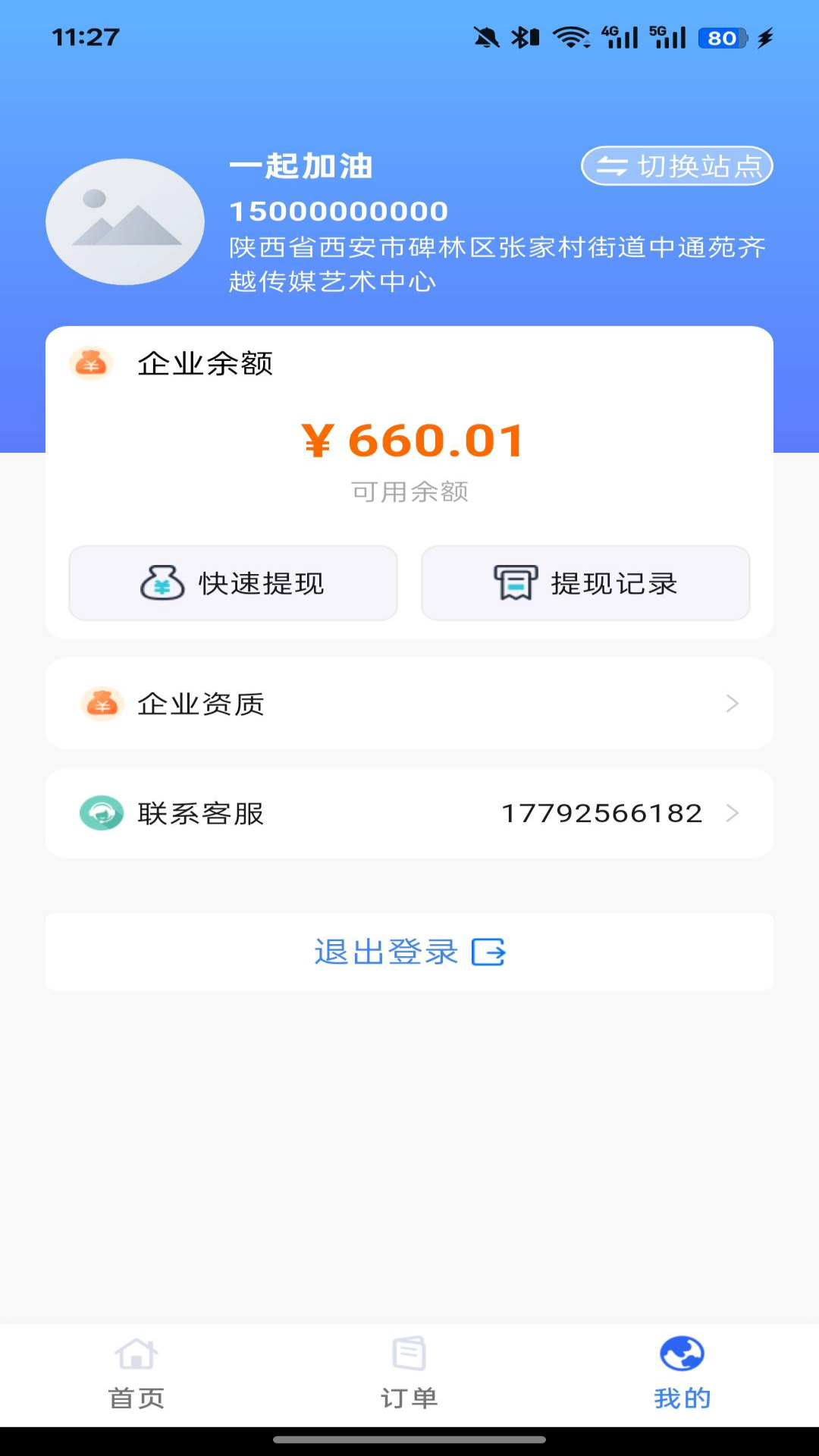 七贝车服商户截图