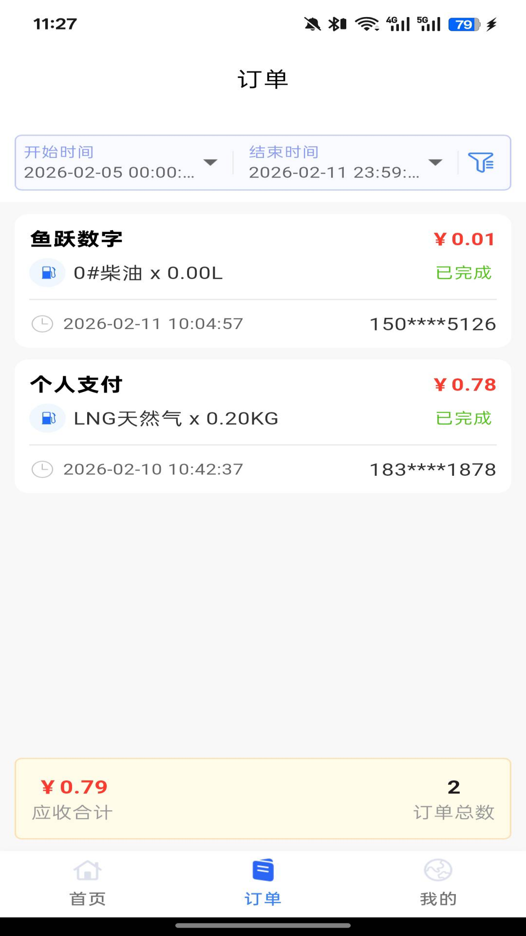 七贝车服商户截图