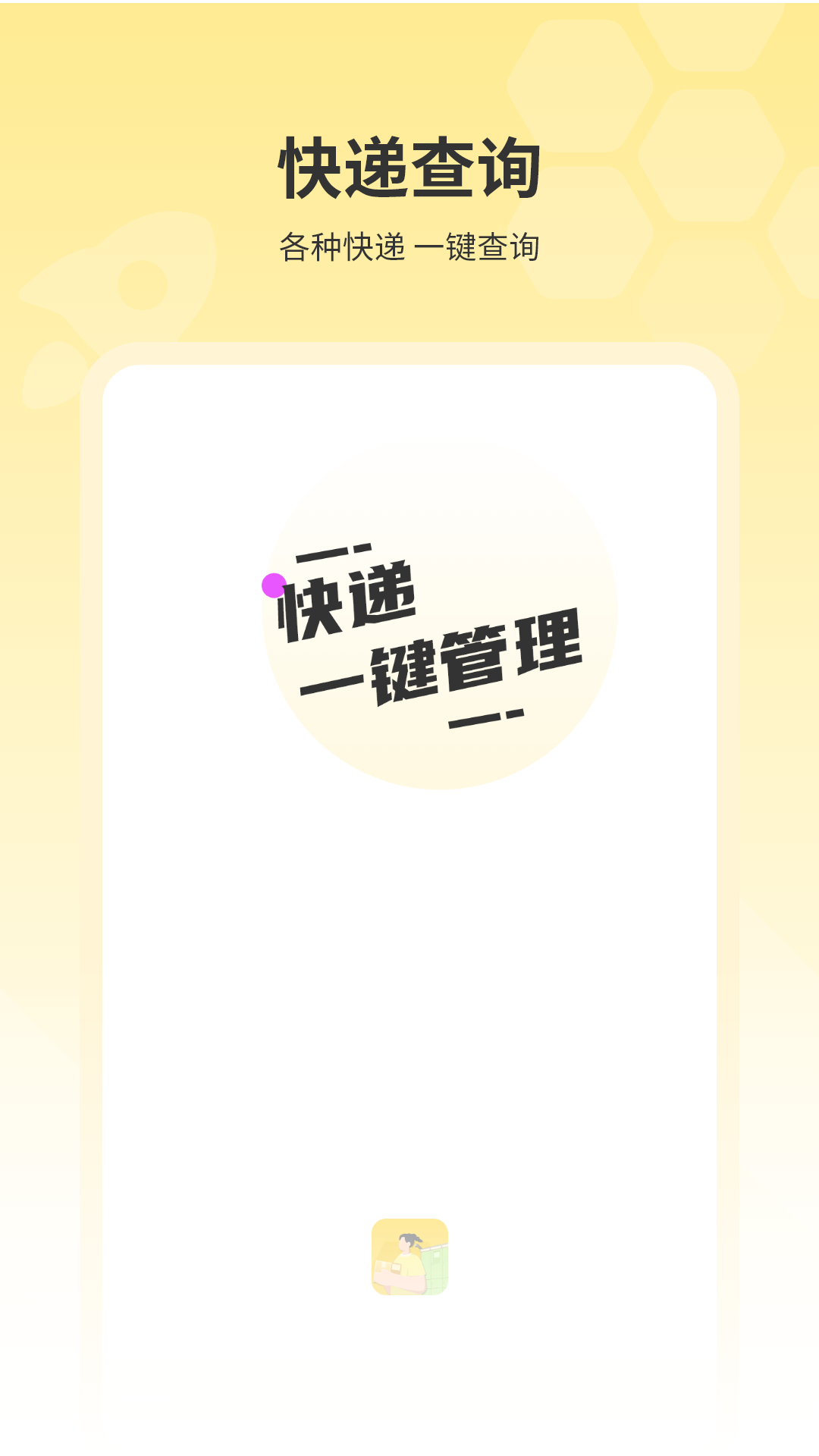 易查快递截图