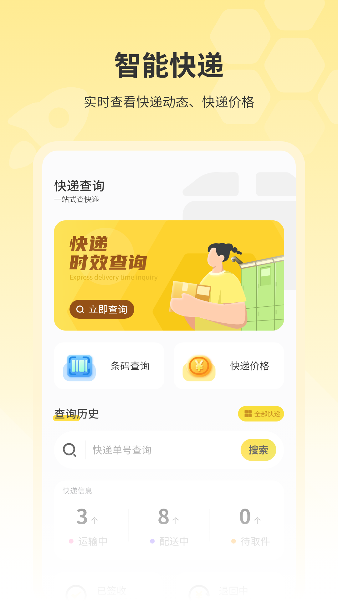 易查快递截图