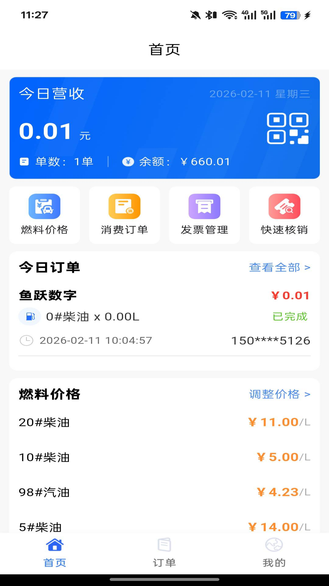 七贝车服商户截图