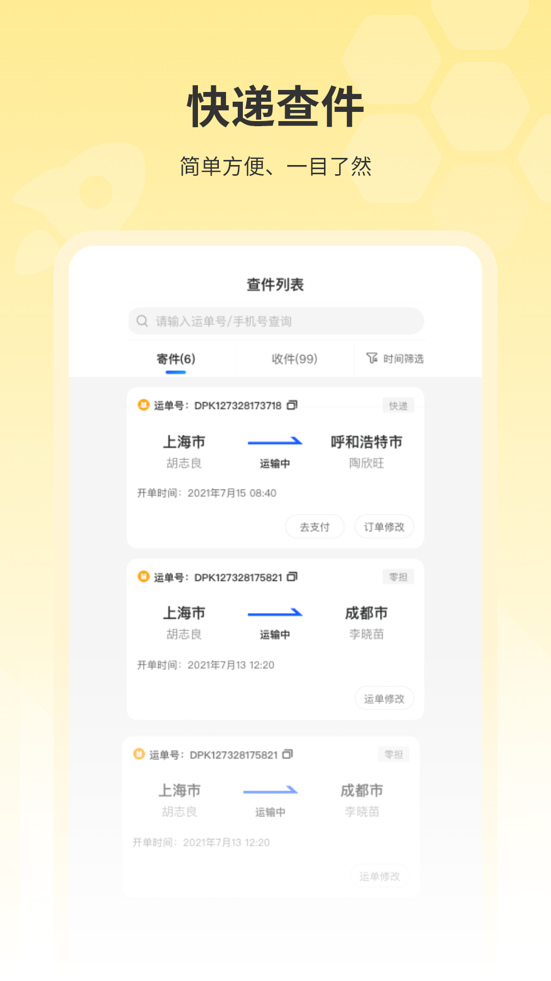 易查快递截图