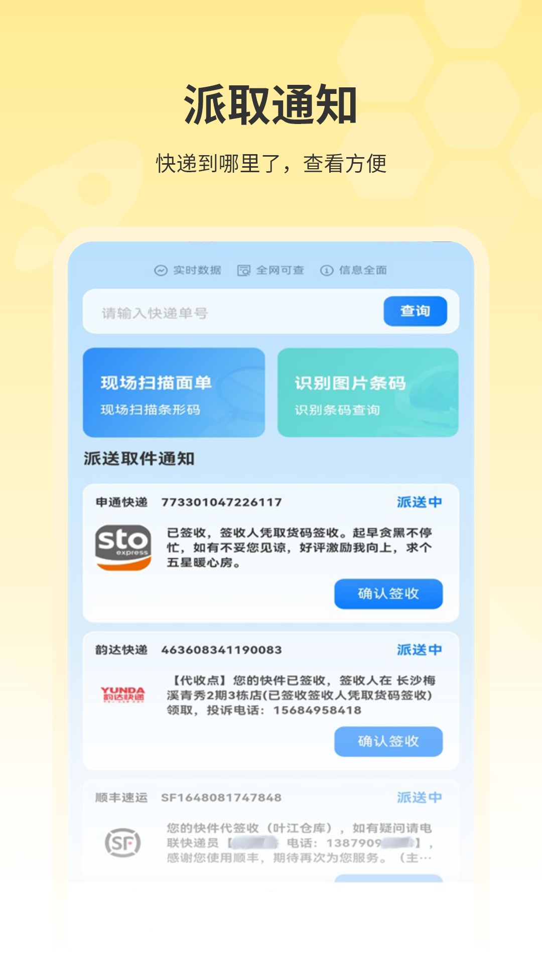 易查快递截图