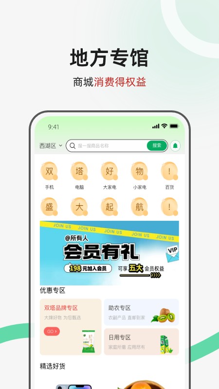 双塔好物截图