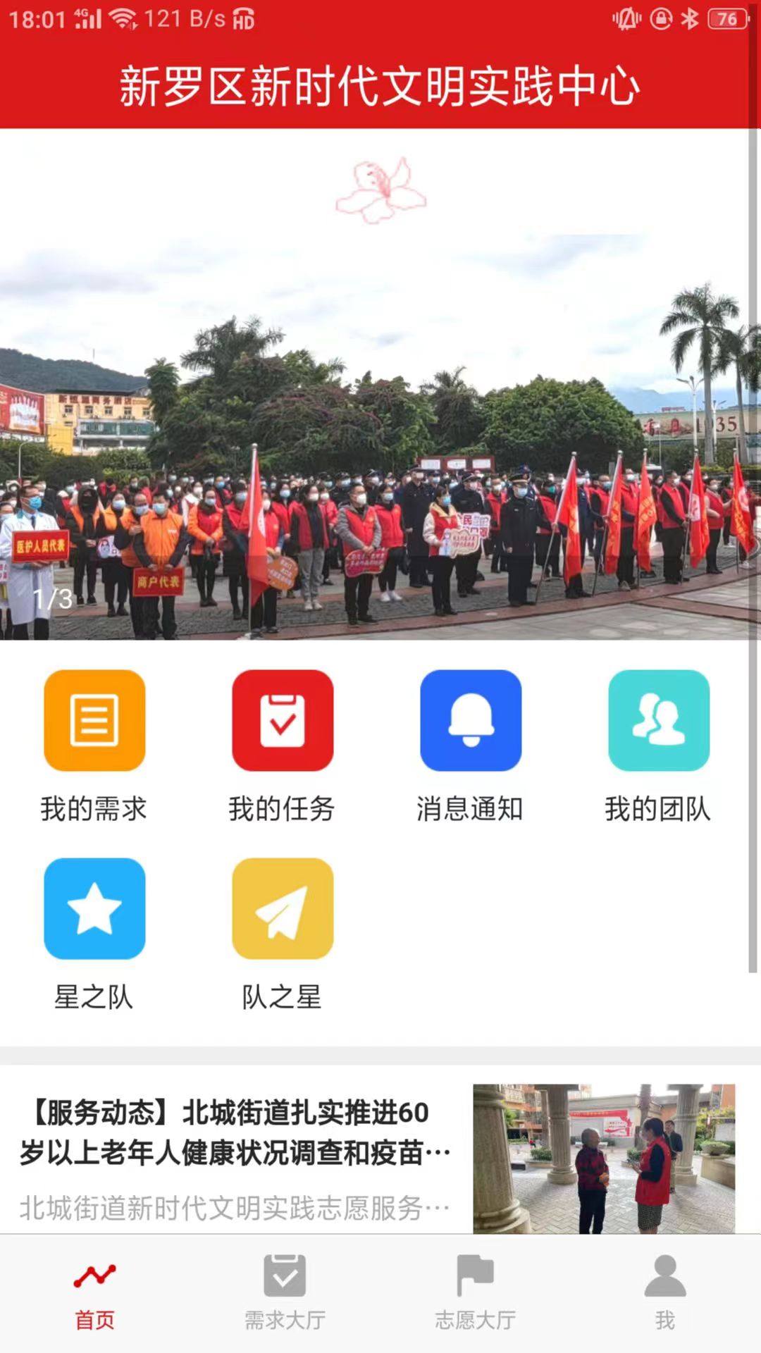 新罗文明实践截图