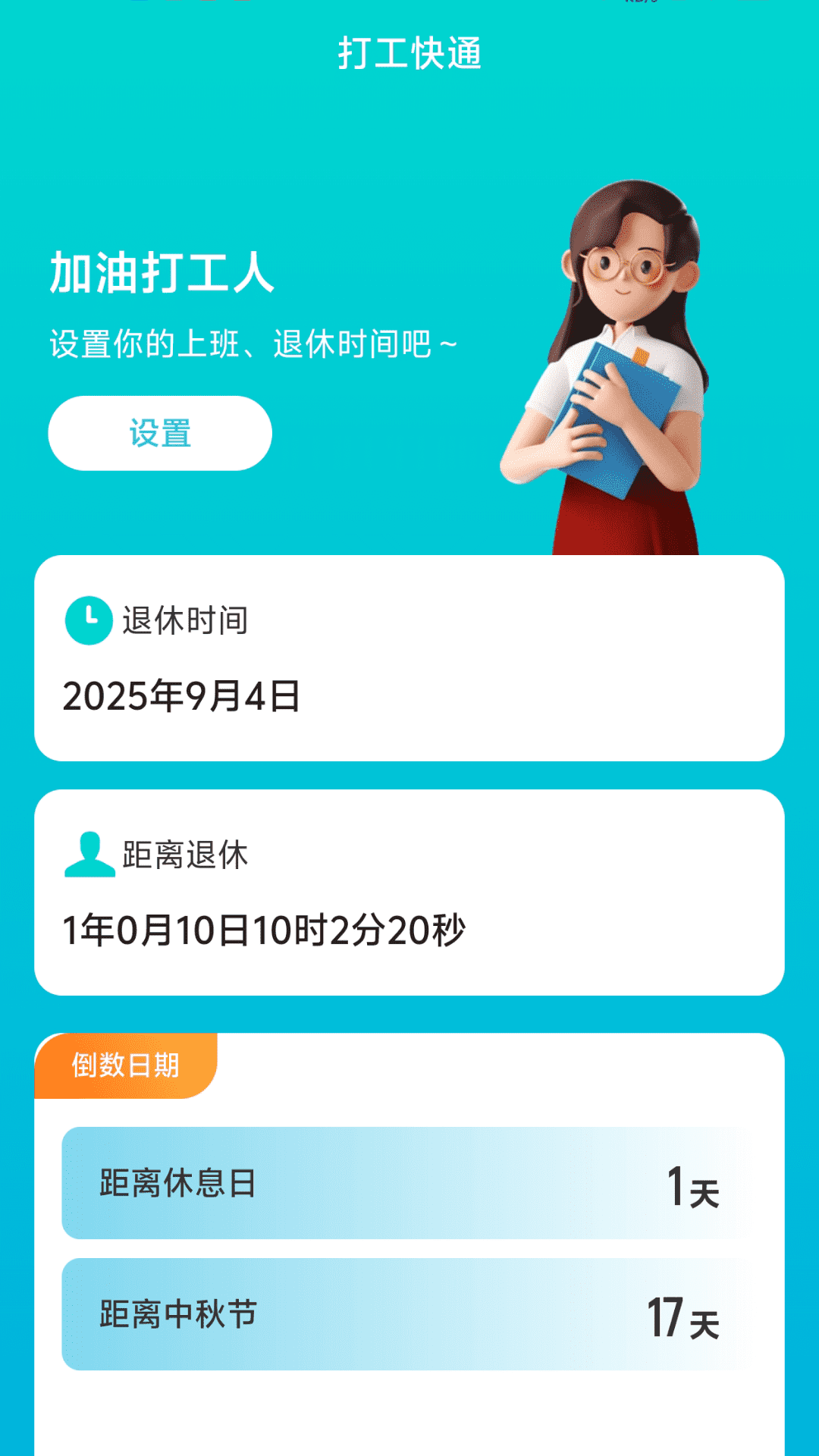 上网快通截图
