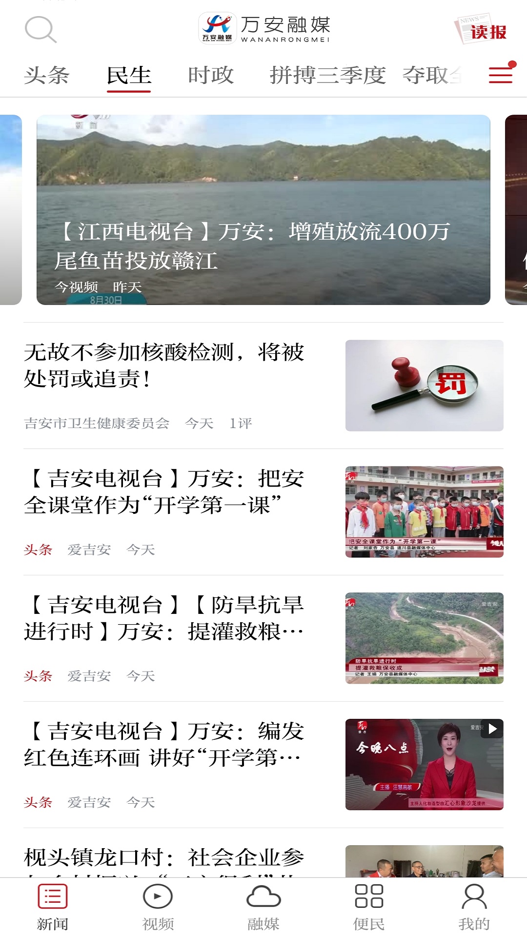 万安融媒截图