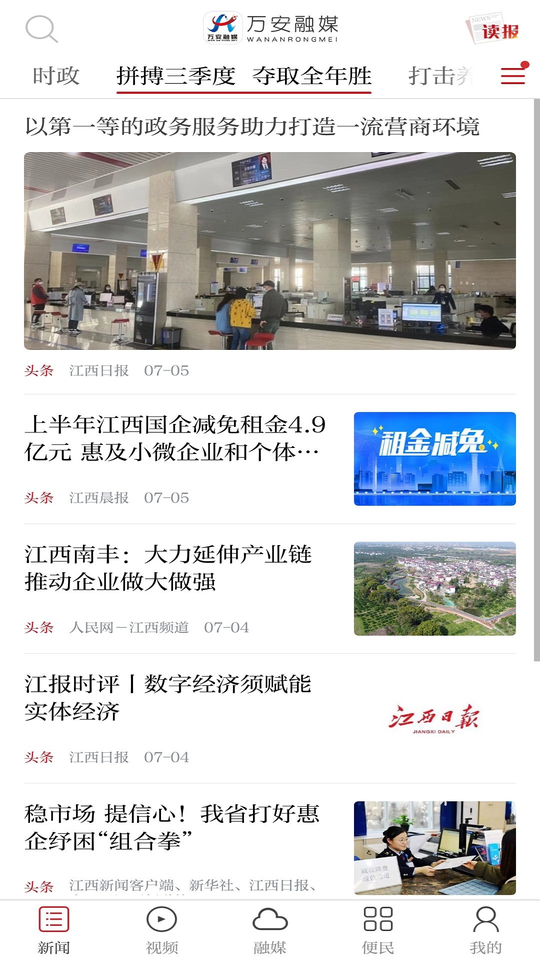 万安融媒截图