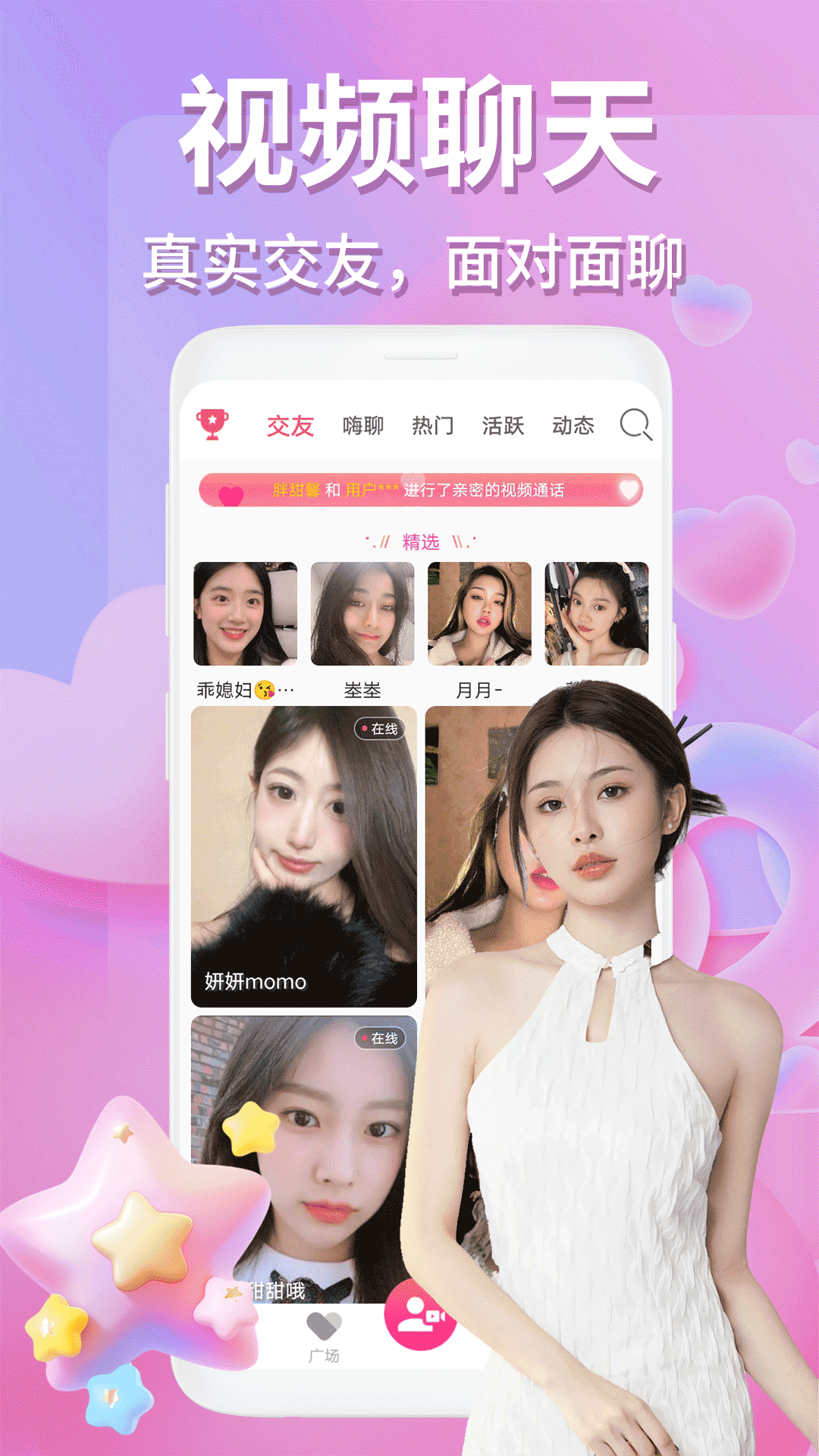 月影爱恋视频交友截图