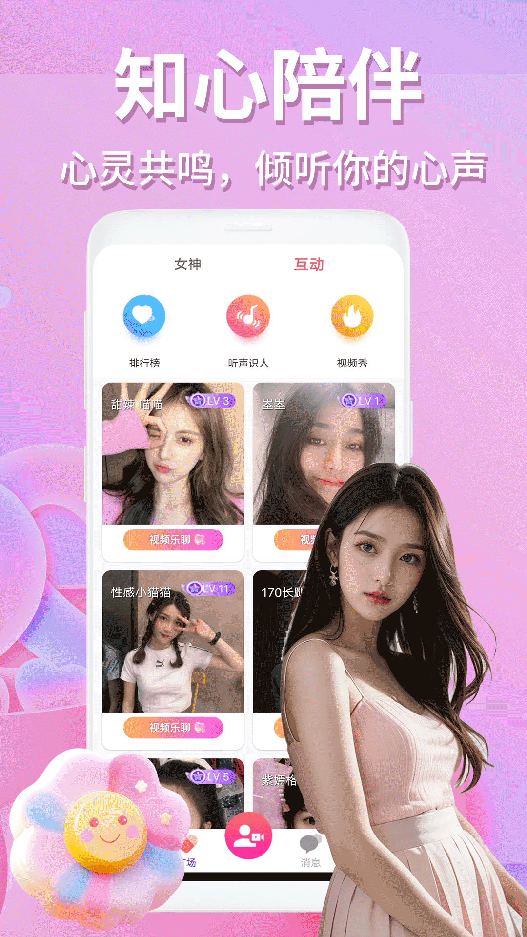 月影爱恋视频交友截图