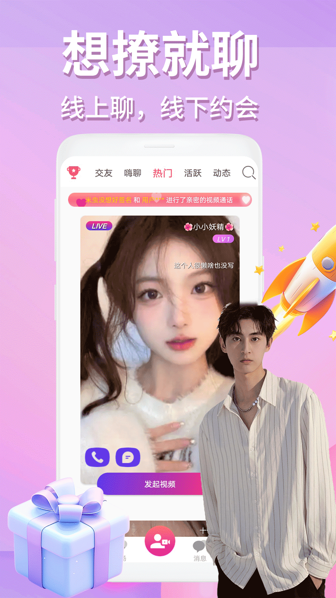 月影爱恋视频交友截图