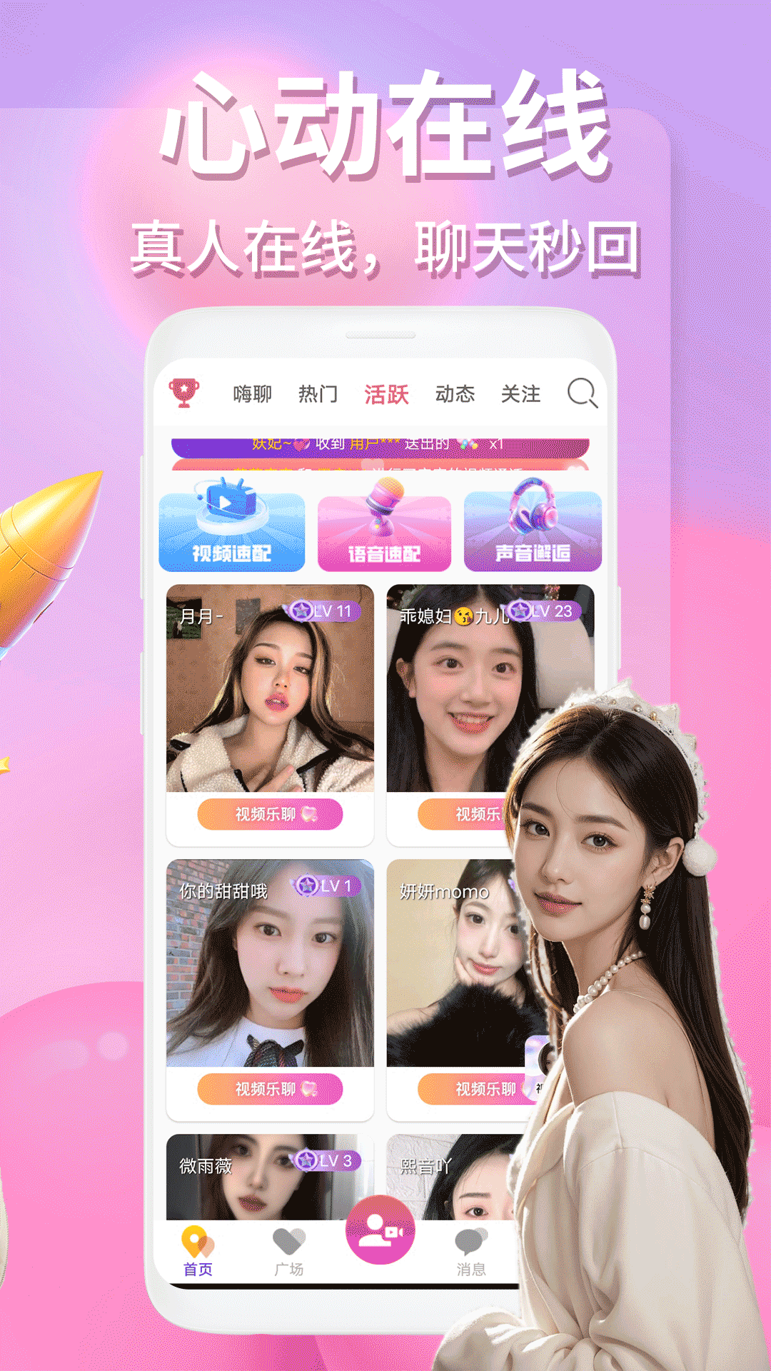 月影爱恋视频交友截图