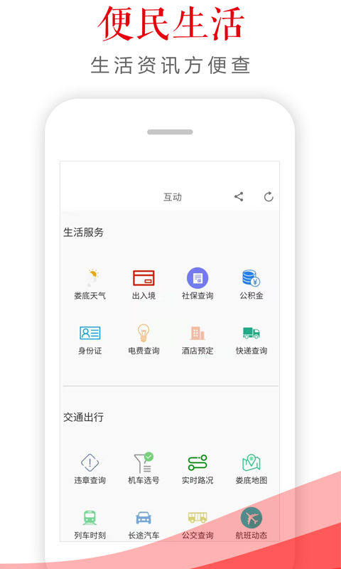 新娄底截图