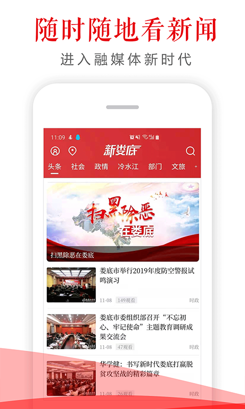 新娄底截图