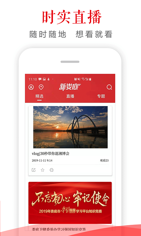 新娄底截图