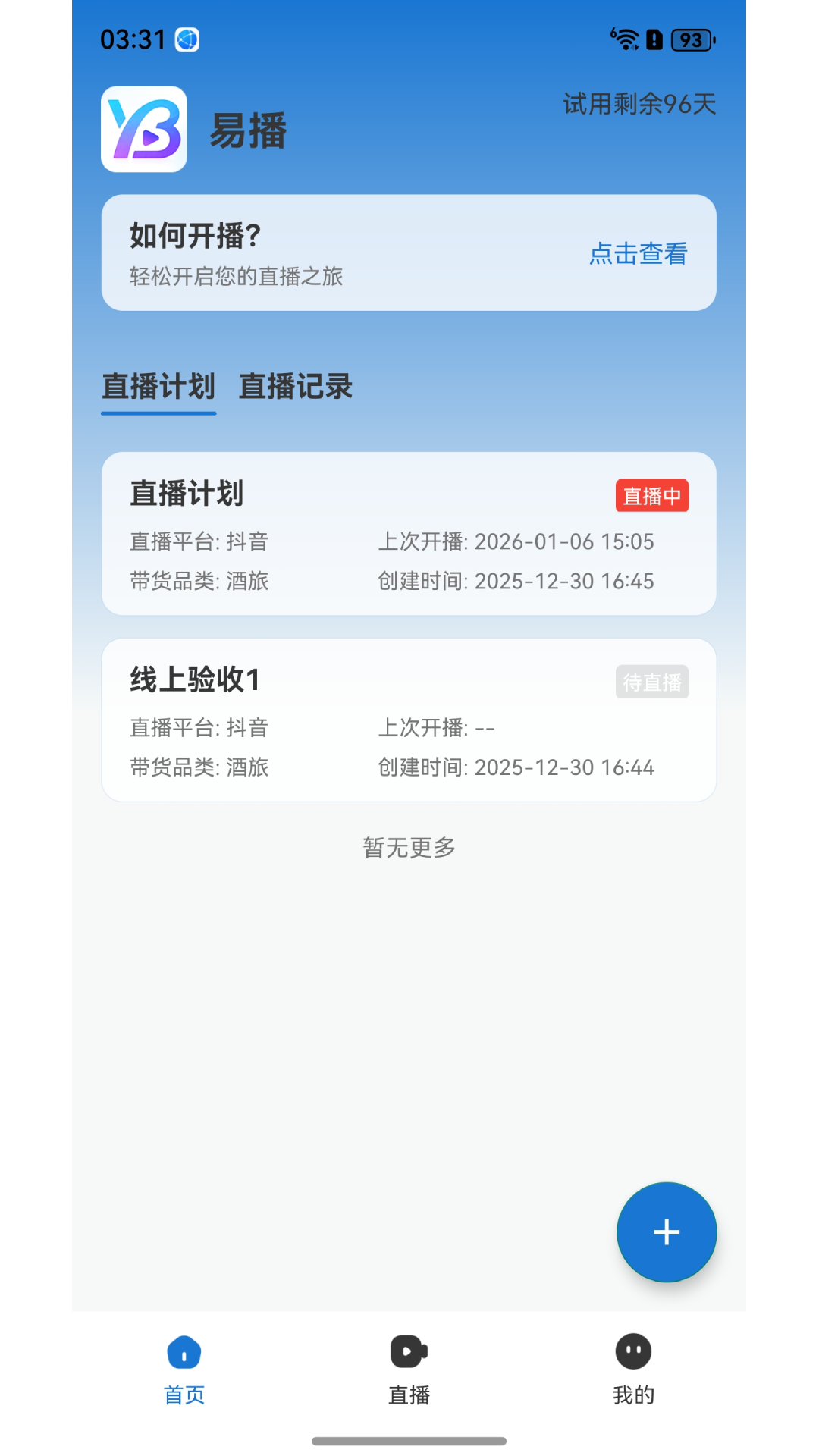 易播截图