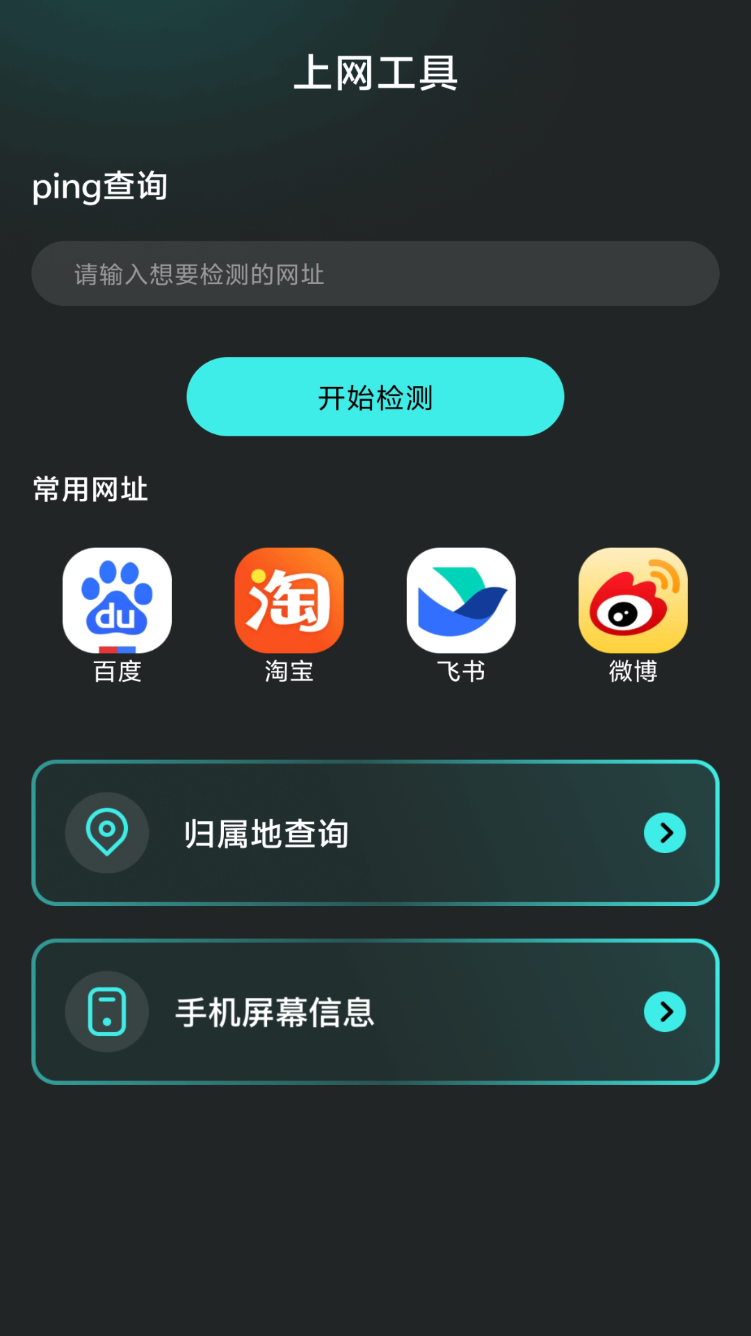 上网畅连通截图