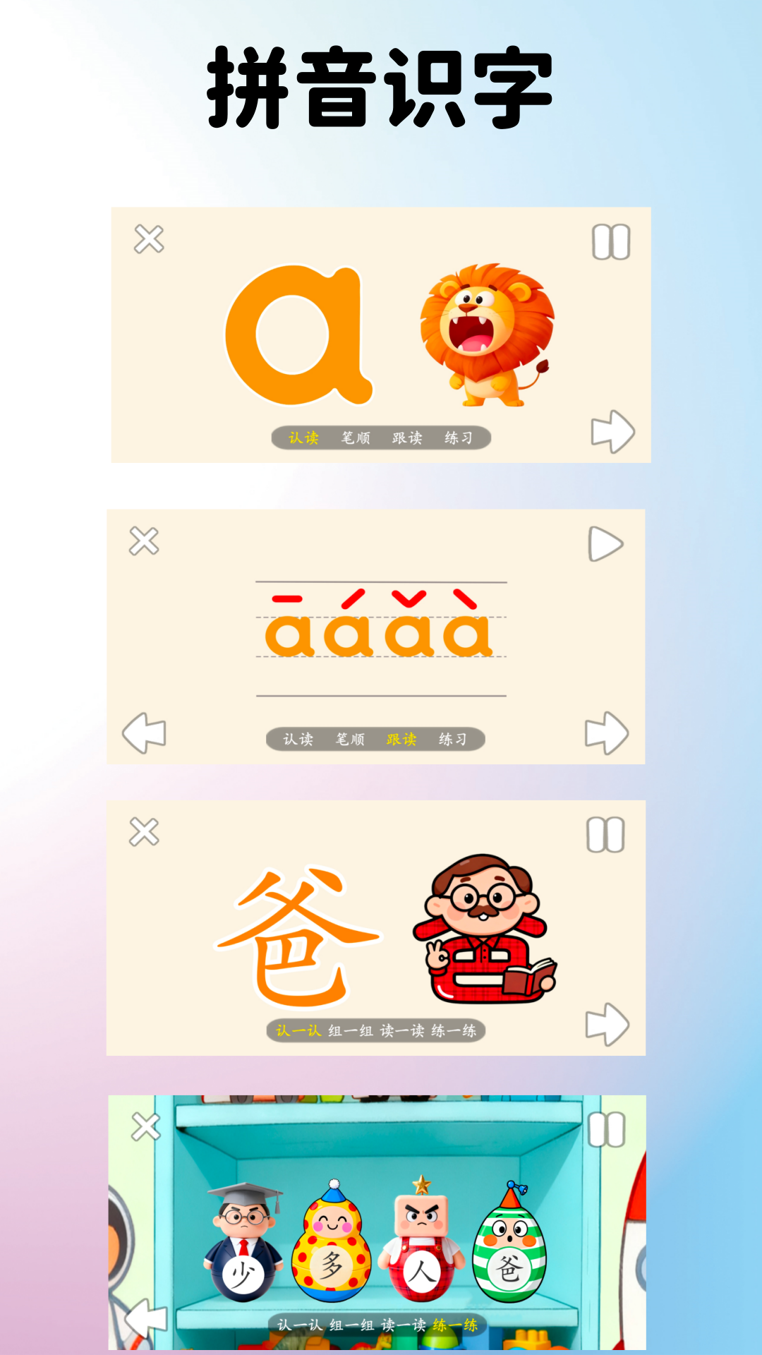 七宝识字截图