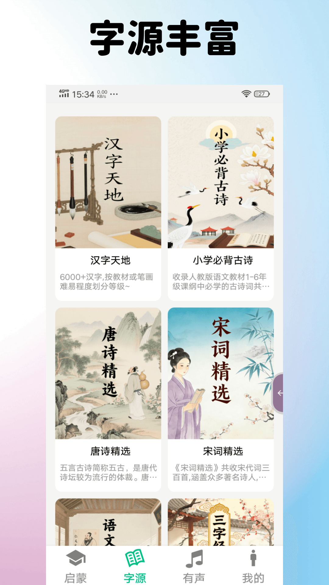 七宝识字截图