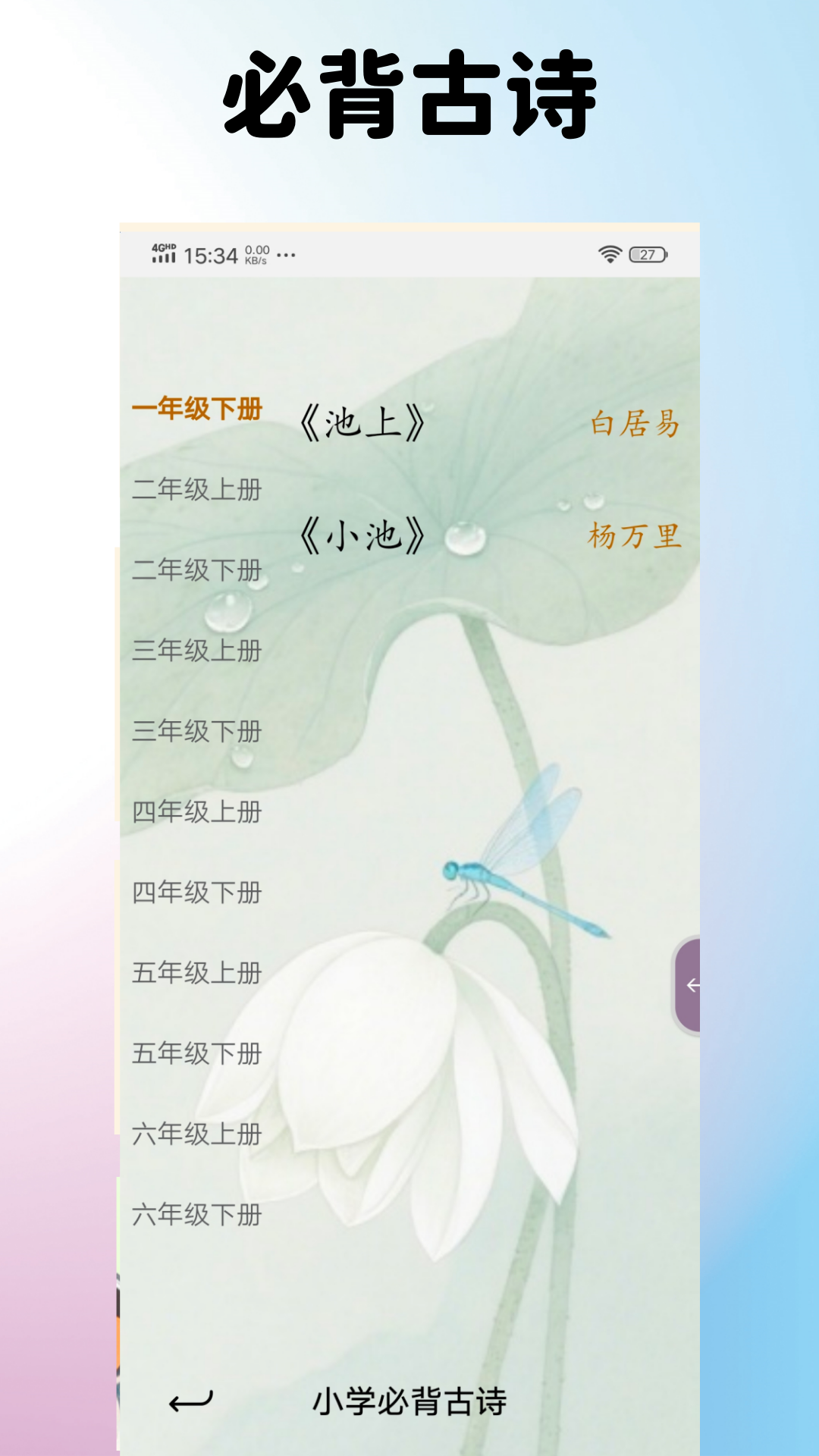 七宝识字截图