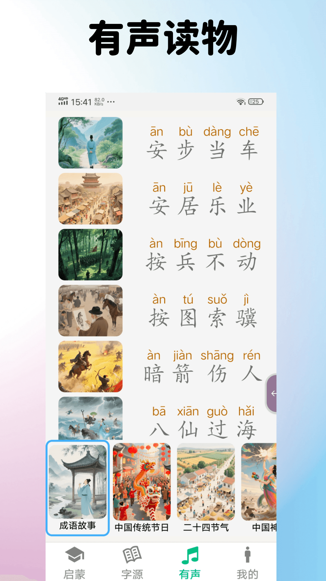 七宝识字截图