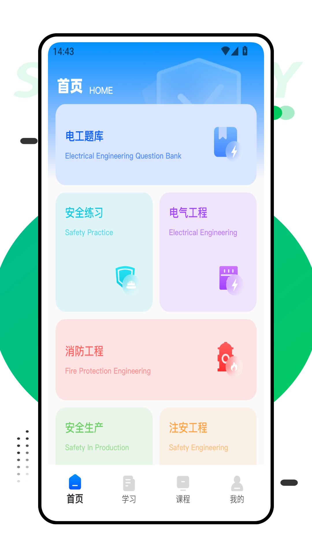 万安全v3截图