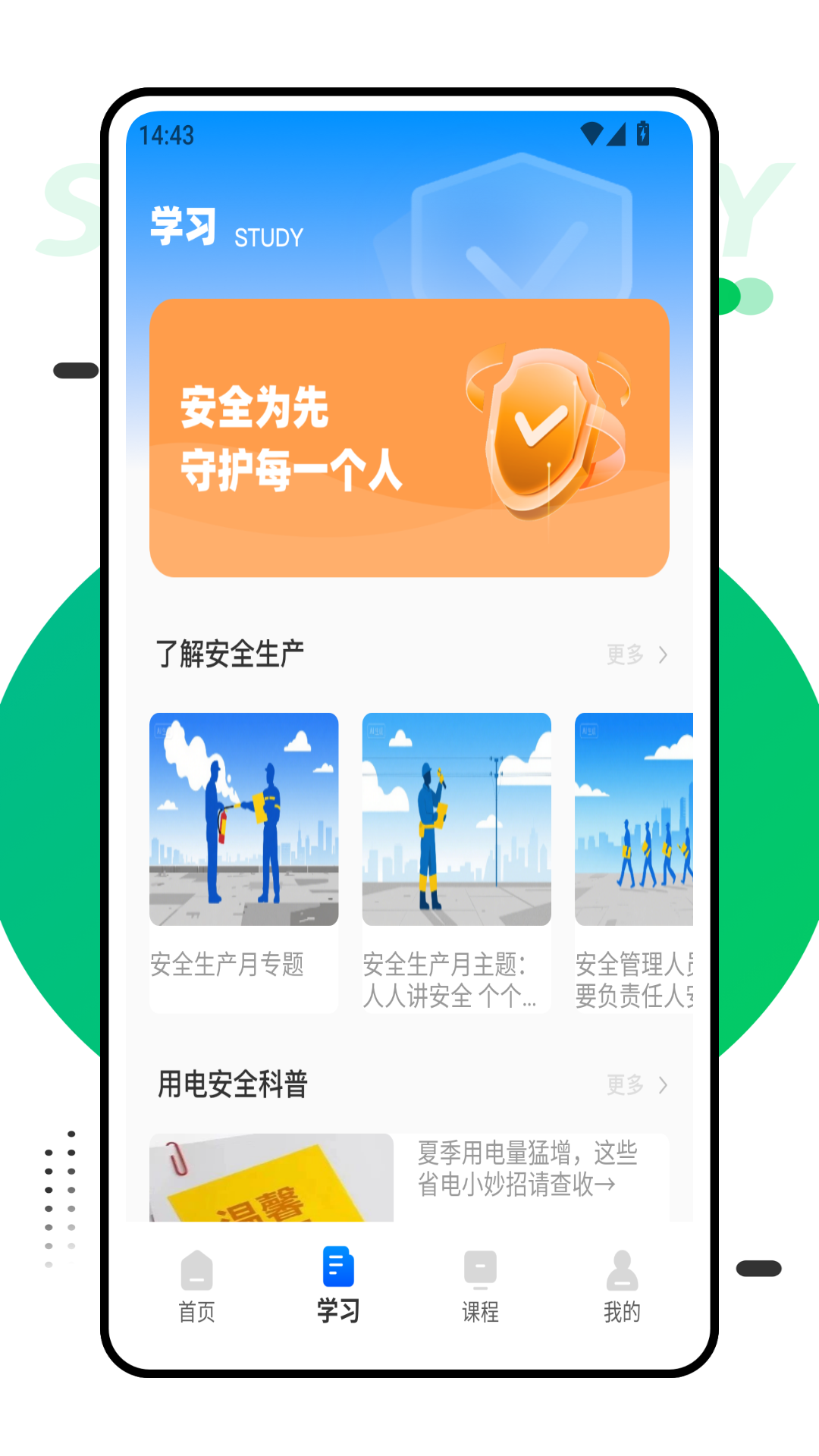 万安全v3截图