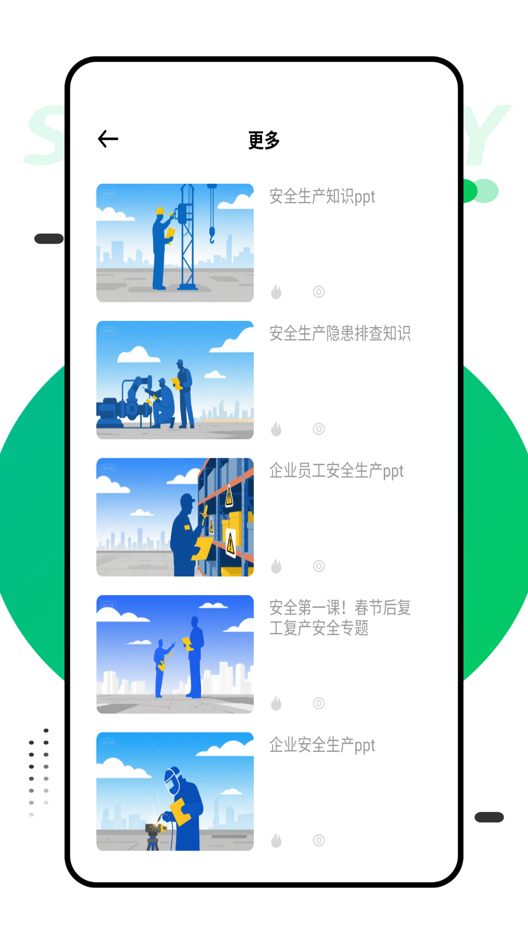 万安全v3截图
