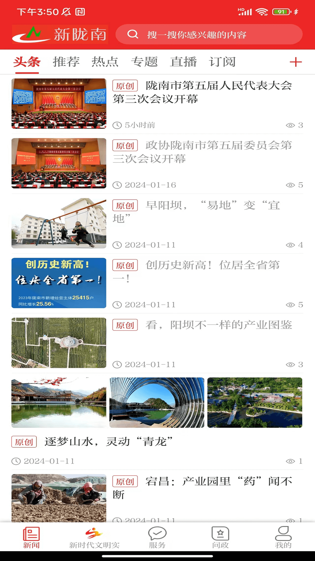 新陇南截图