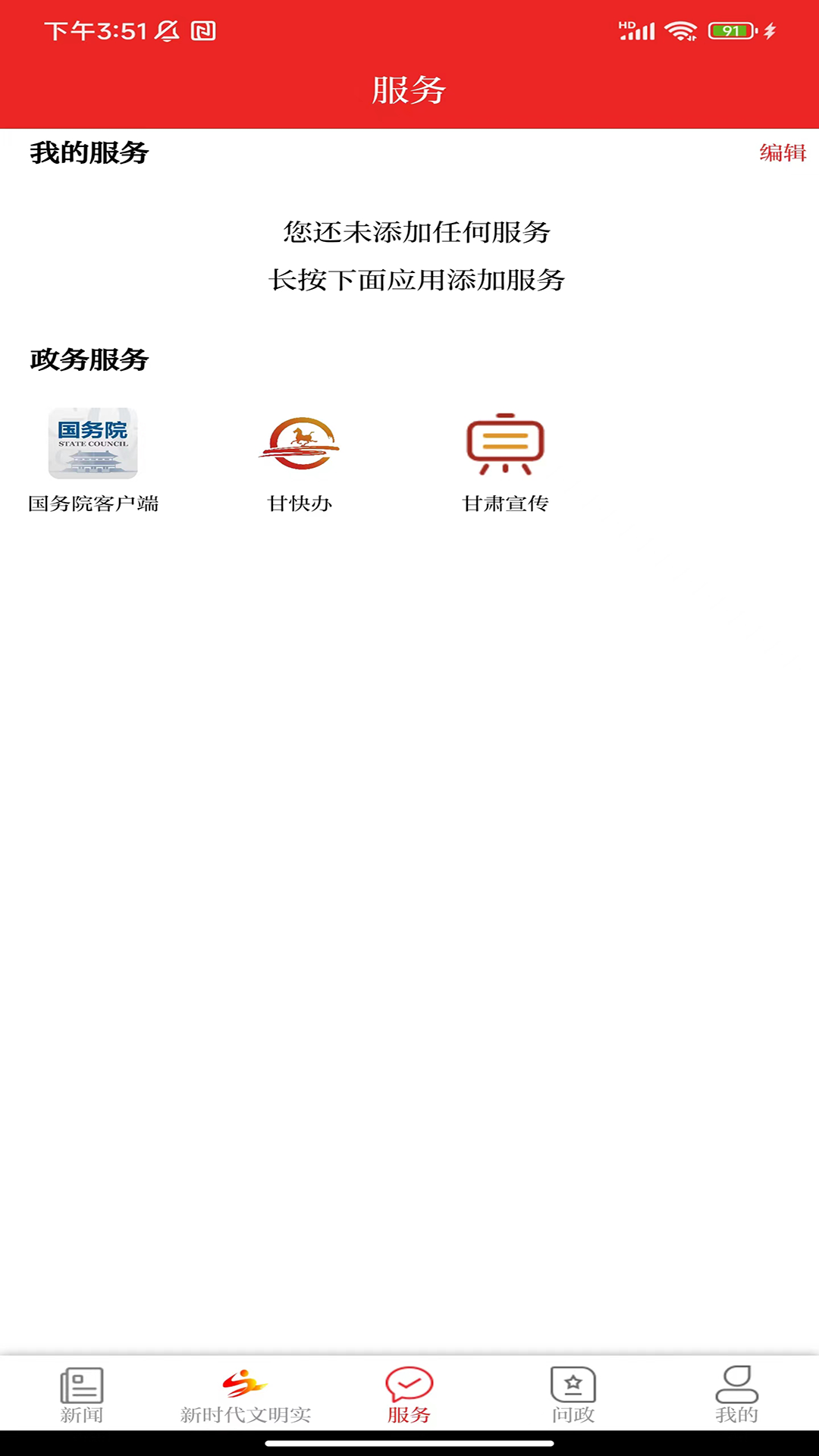 新陇南截图