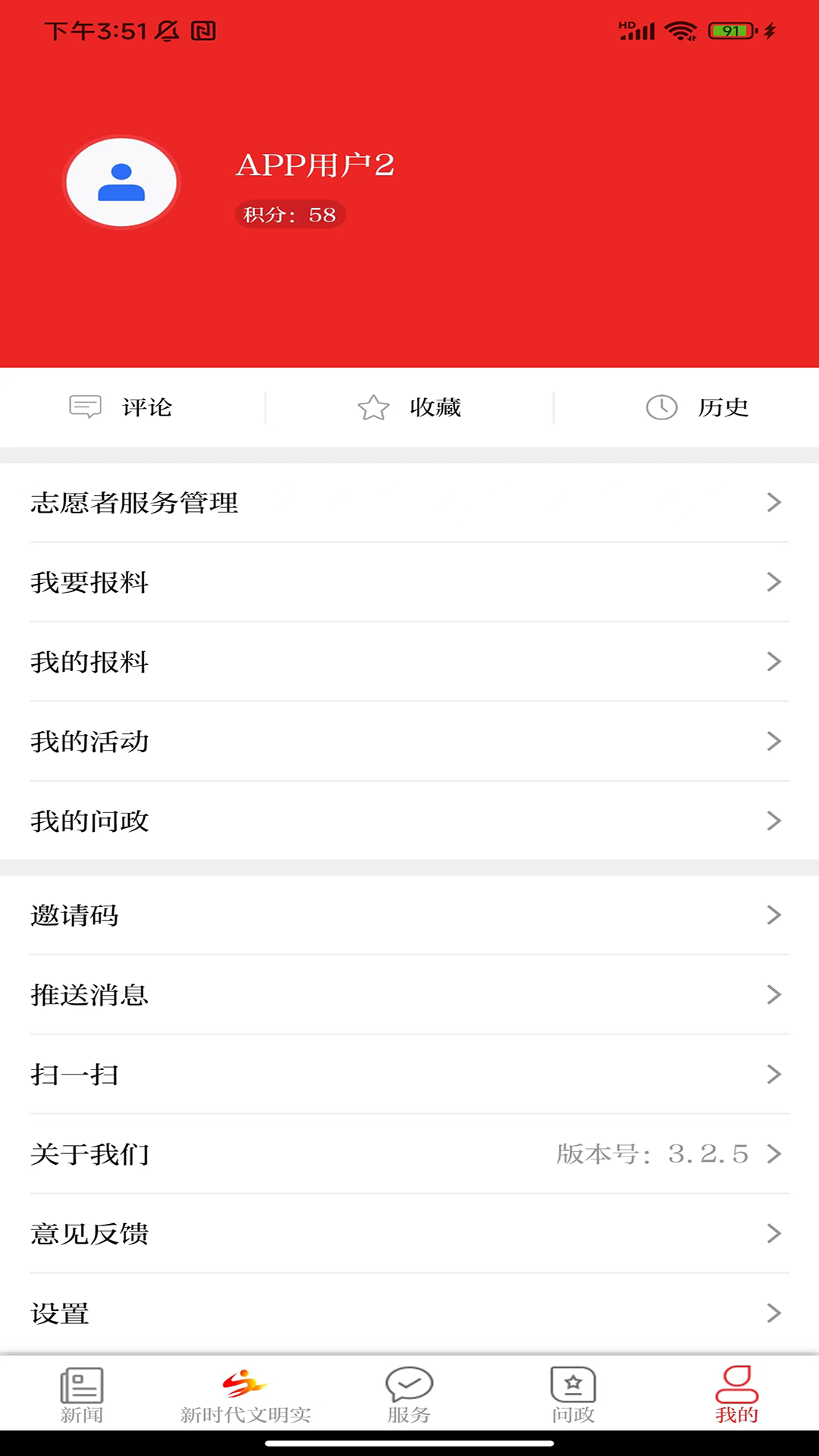新陇南截图