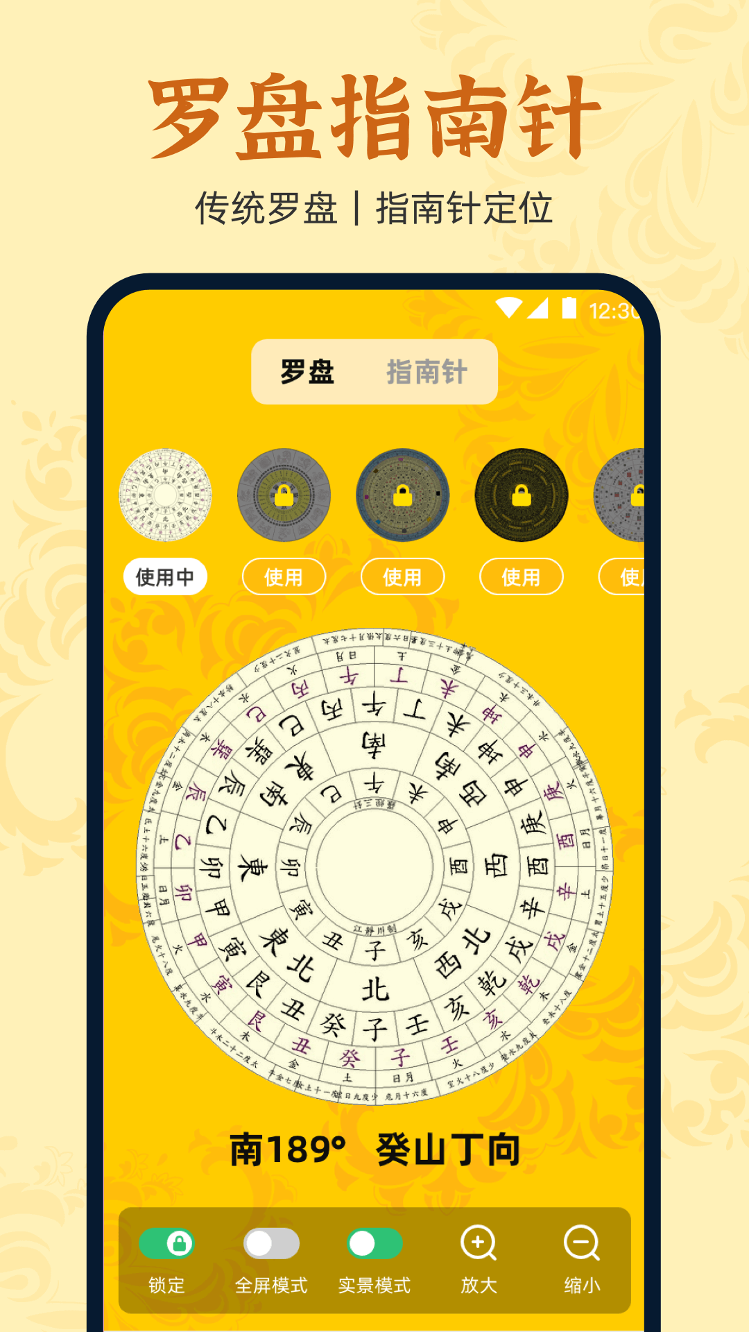 万安罗盘截图