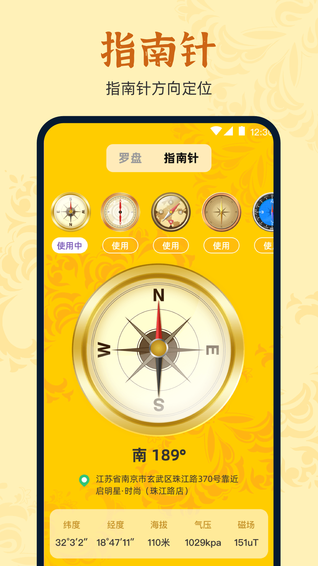 万安罗盘截图