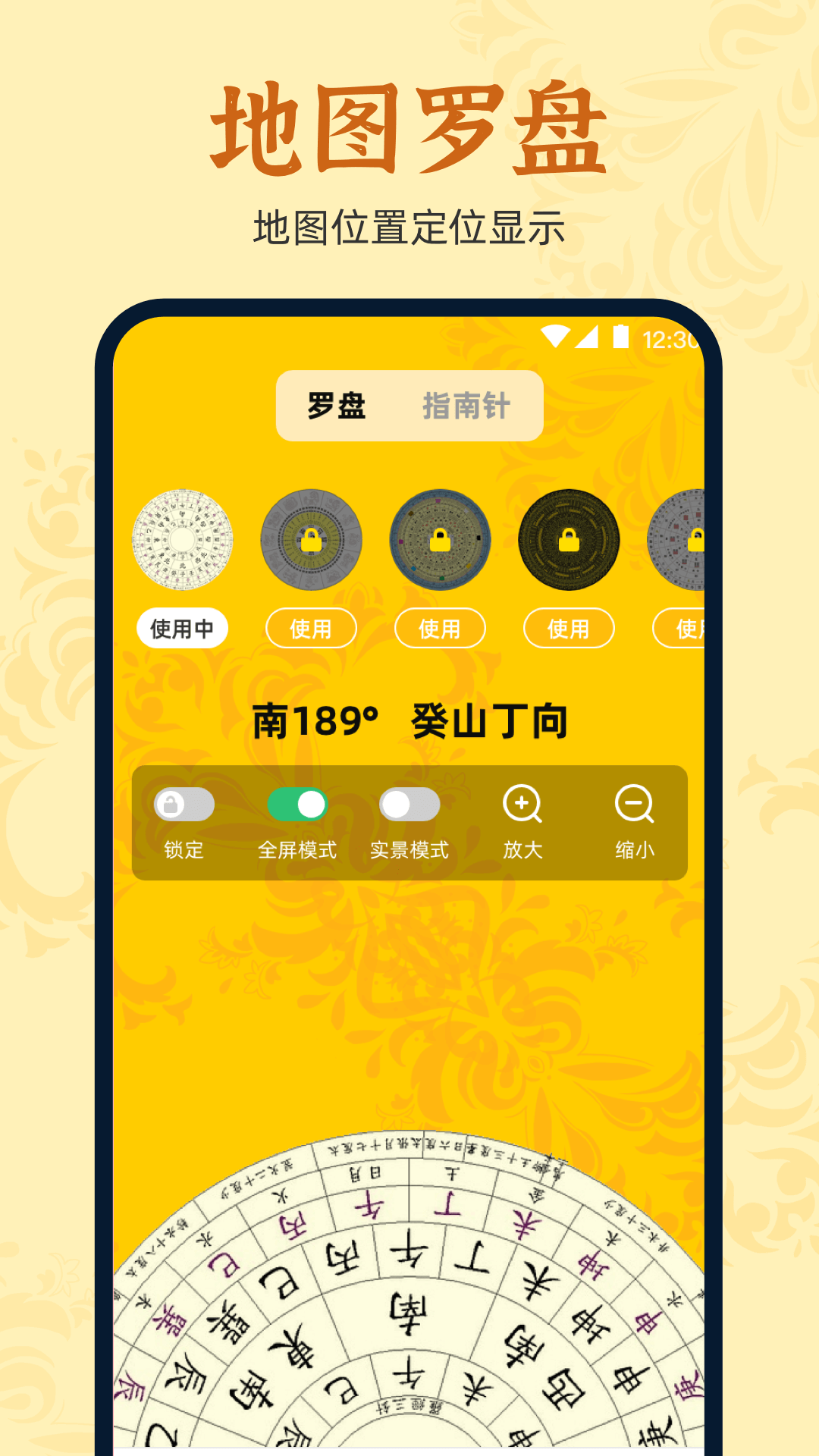 万安罗盘截图