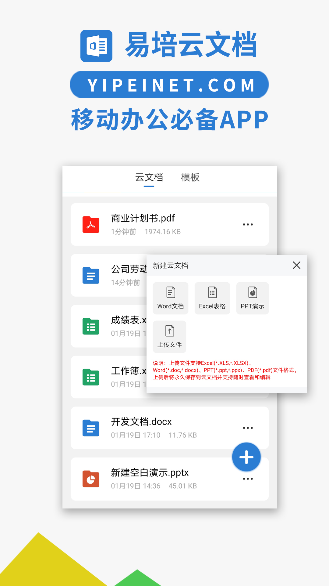 易编Word文档手机版截图
