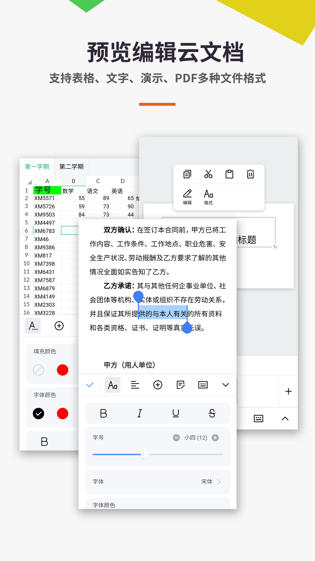 易编Word文档手机版截图