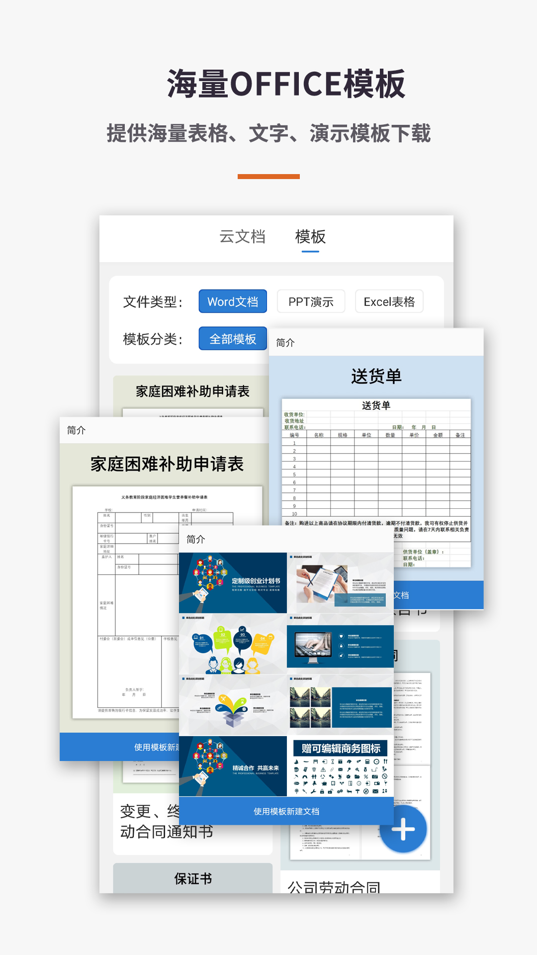 易编Word文档手机版截图