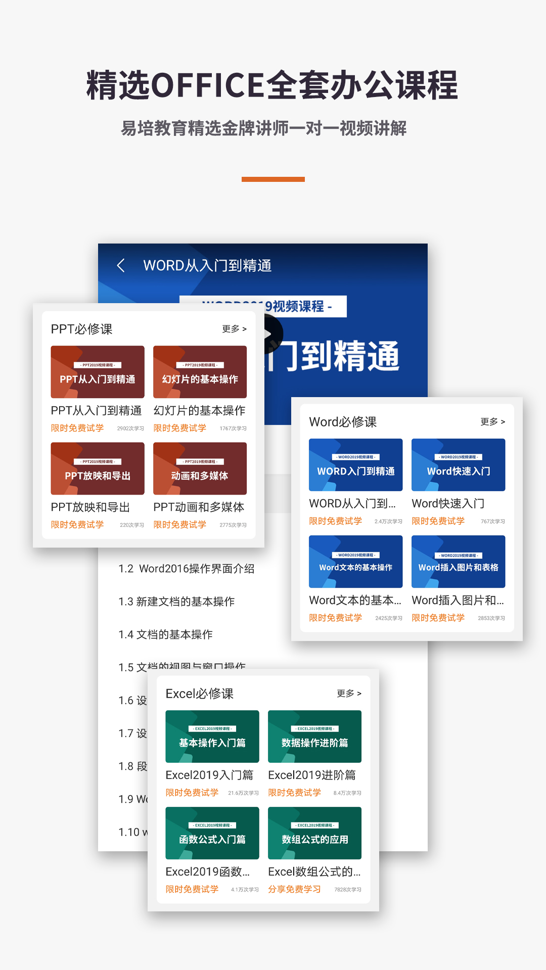 易编Word文档手机版截图