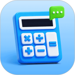 万能计算机电脑版