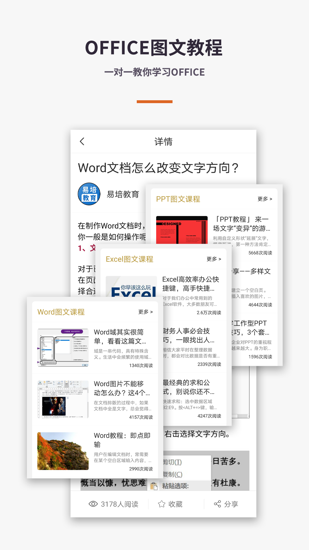 易编Word文档手机版截图